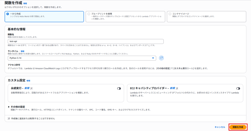 Lambda関数作成画面 関数名test-api、ランタイムPython3.11の設定例