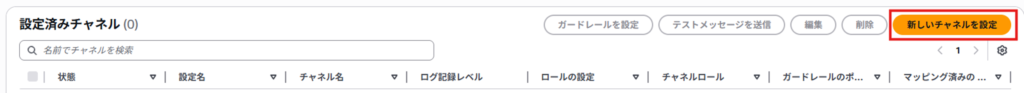 Amazon Q Developer in chat applicationsの画面からSlackチャンネル設定を作成する画面
