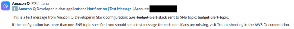 Amazon Q DeveloperからSlackへテスト通知が届いた画面