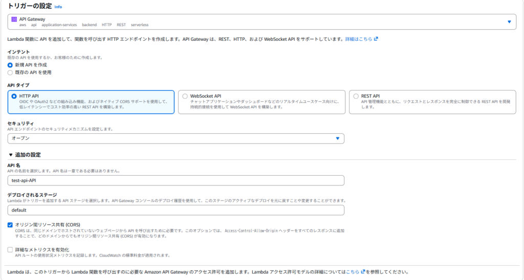 API GatewayトリガーをLambdaに追加する設定画面 HTTP APIとCORSを選択