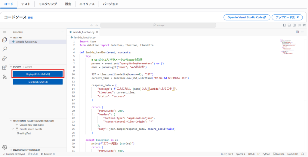 LambdaコードエディタにPythonコードを貼り付けDeployボタンを押す画面
